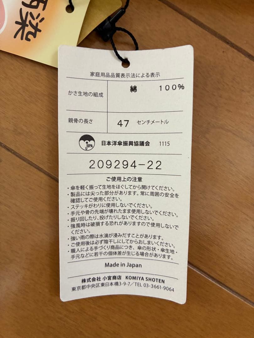 小宮商店　晴雨兼用長傘　弁柄染（べんがらぞめ）　新品未使用品