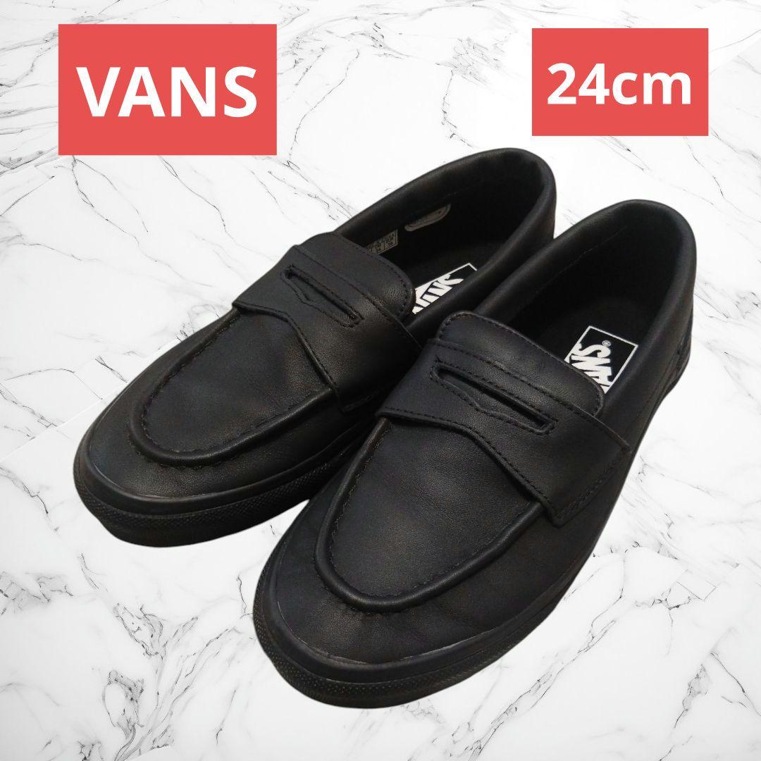 未使用級✳VANS バンズ V196CF ローファー本革 24 黒 レザー