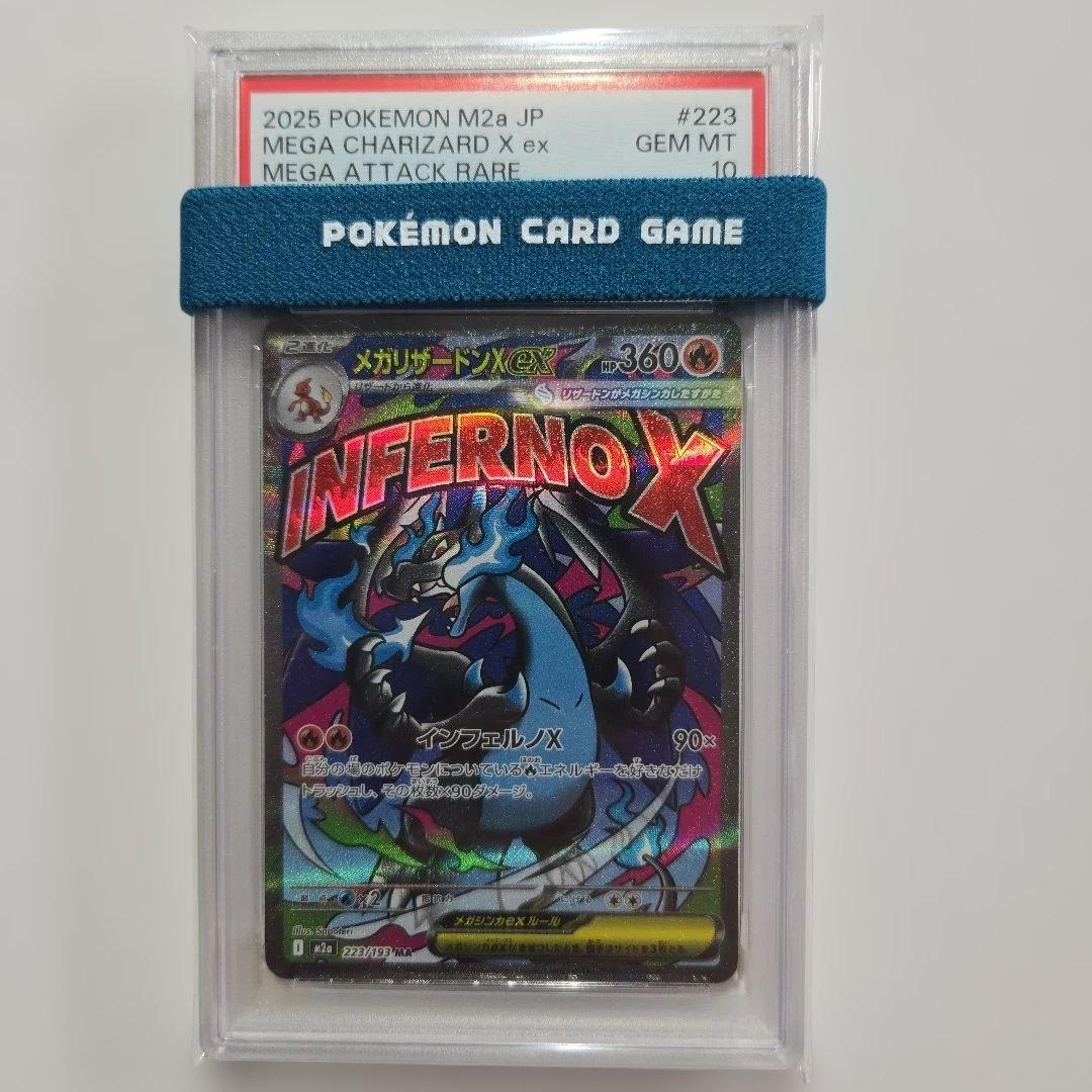 メガリザードンX ex ma psa10