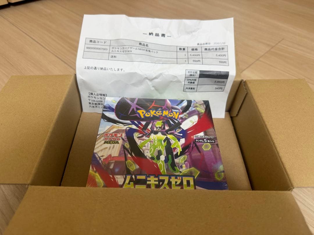 ポケモンカードゲーム MEGA 拡張パック ムニキスゼロ BOX シュリンク有