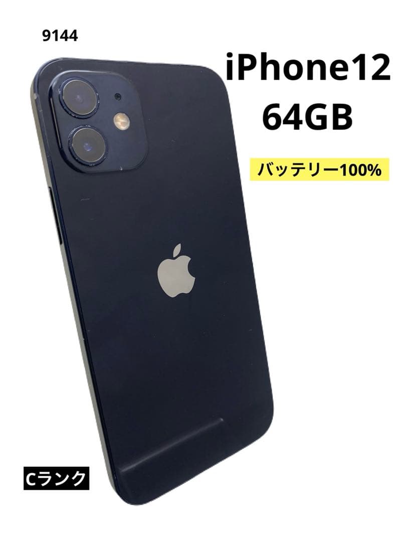 iPhone12 64GB バッテリー100% ブラック