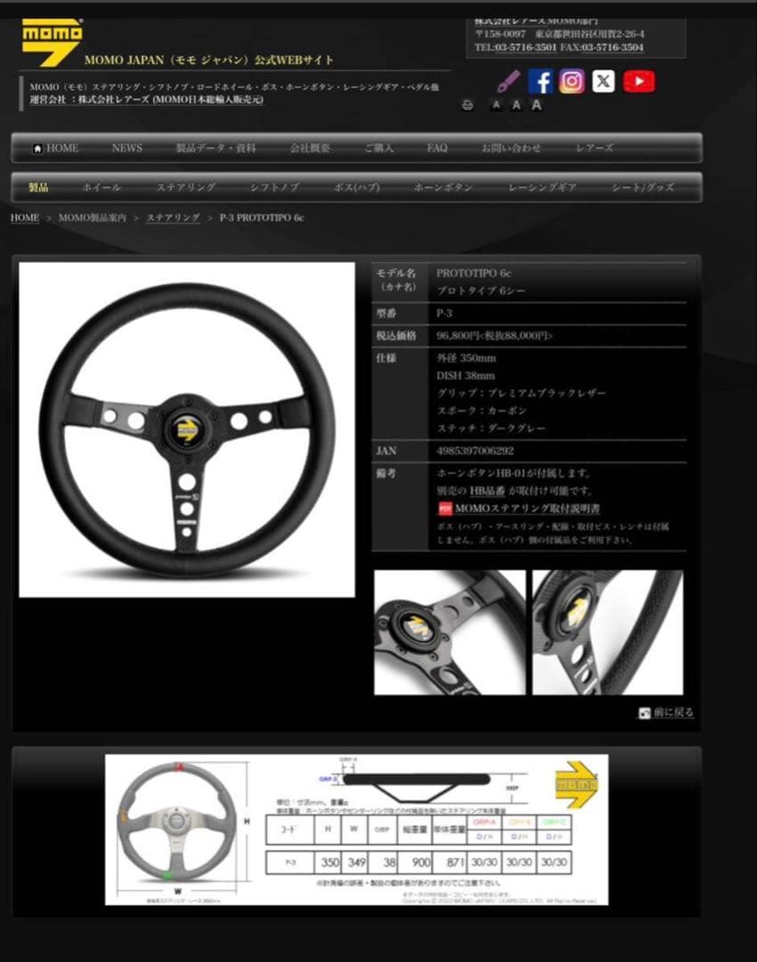 訳あり新品MOMO PROTOTIPO 6c モモプロトタイプ P-3日本正規品