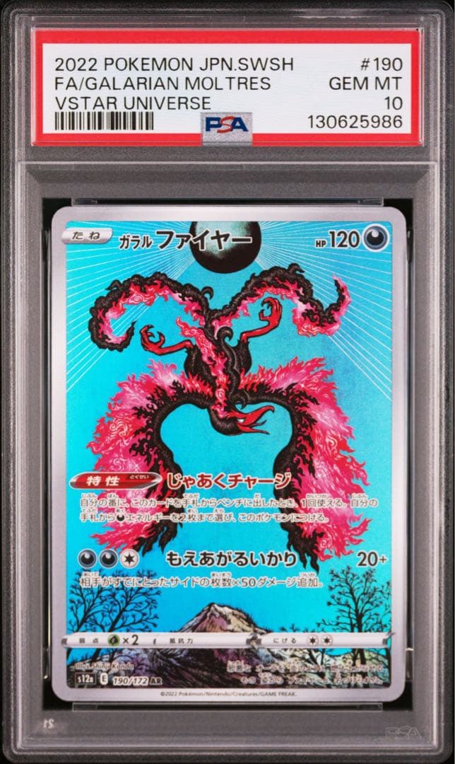 ガラルファイヤー AR S12a【PSA10】VSTARユニバース