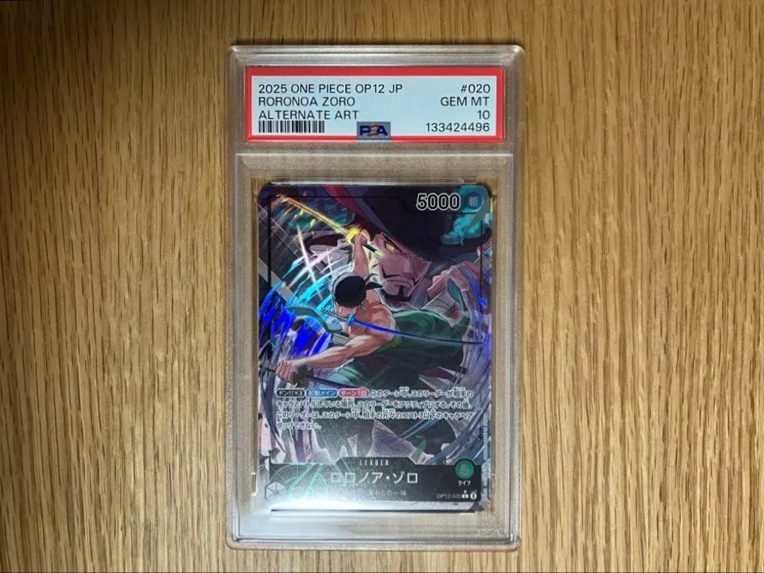 PSA10 ワンピースカードゲーム ゾロ OP12-020