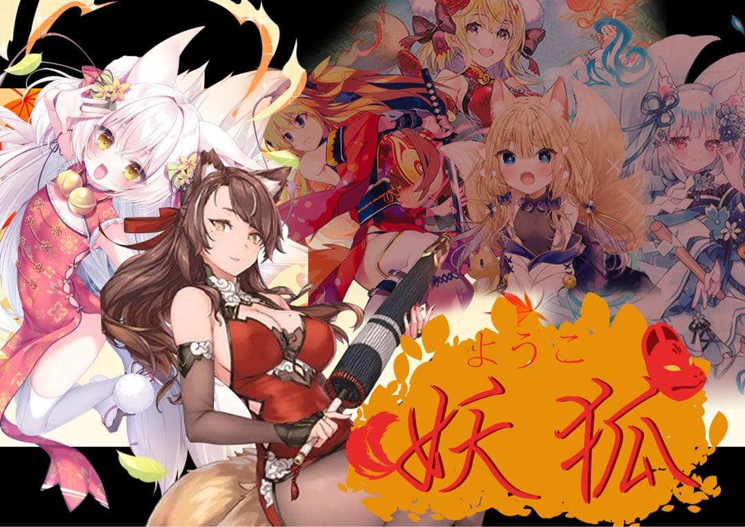 ゼクス　z/x 妖狐 ホロ　まとめ売り