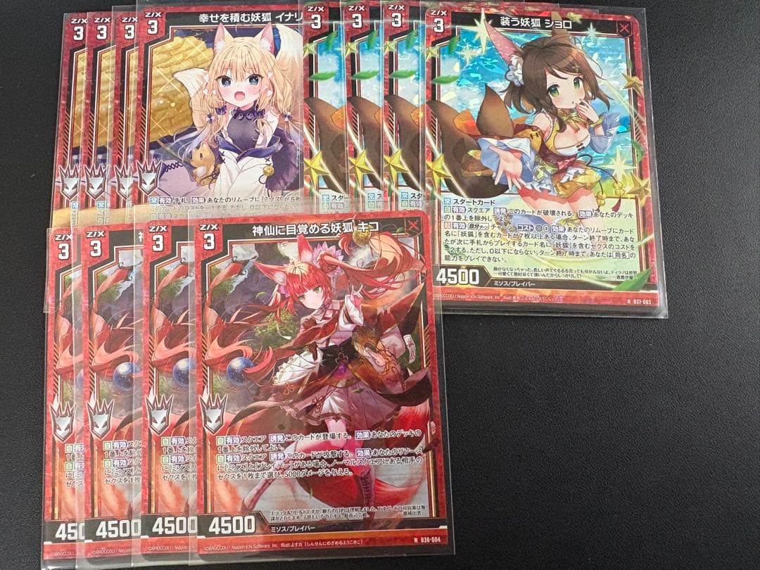 ゼクス　z/x 妖狐 ホロ　まとめ売り