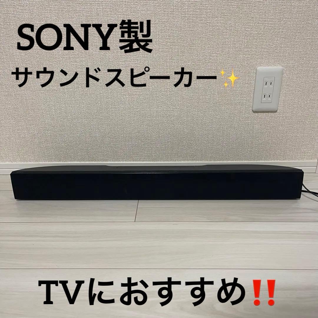 【美品✨】SONY サウンドバー TVサウンドバー スピーカー 高音質