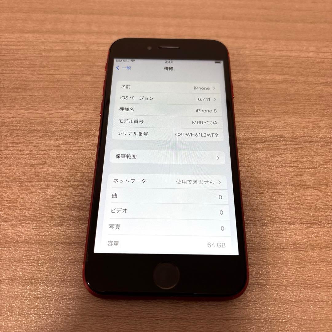 お*り様 【本体のみ】 iPhone8 64GB レッド SIMフリー