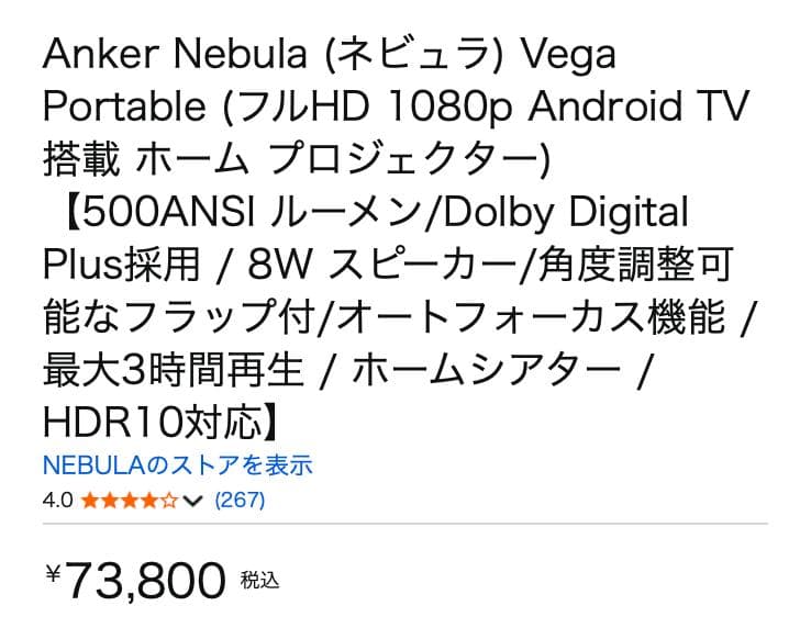 新品同様★Anker Nebula (ネビュラ) Vega Portable
