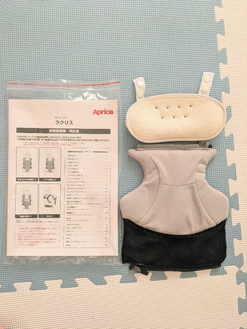 【美品】 ラクリス　ホワイトアッシュ　箱あり　アップリカ 付属品全てあり