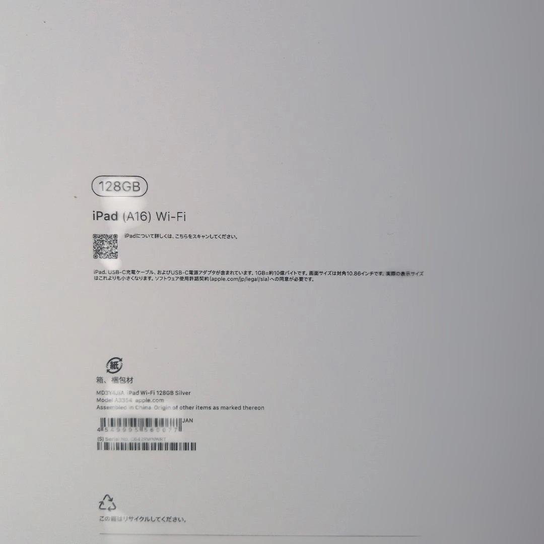 iPad (A16) 128GB Wi-Fi シルバー