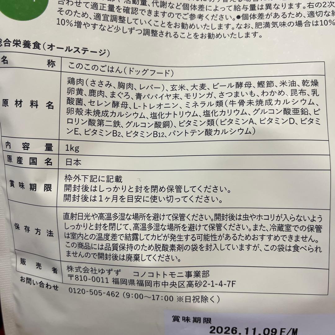 このこのごはん　ドッグフード