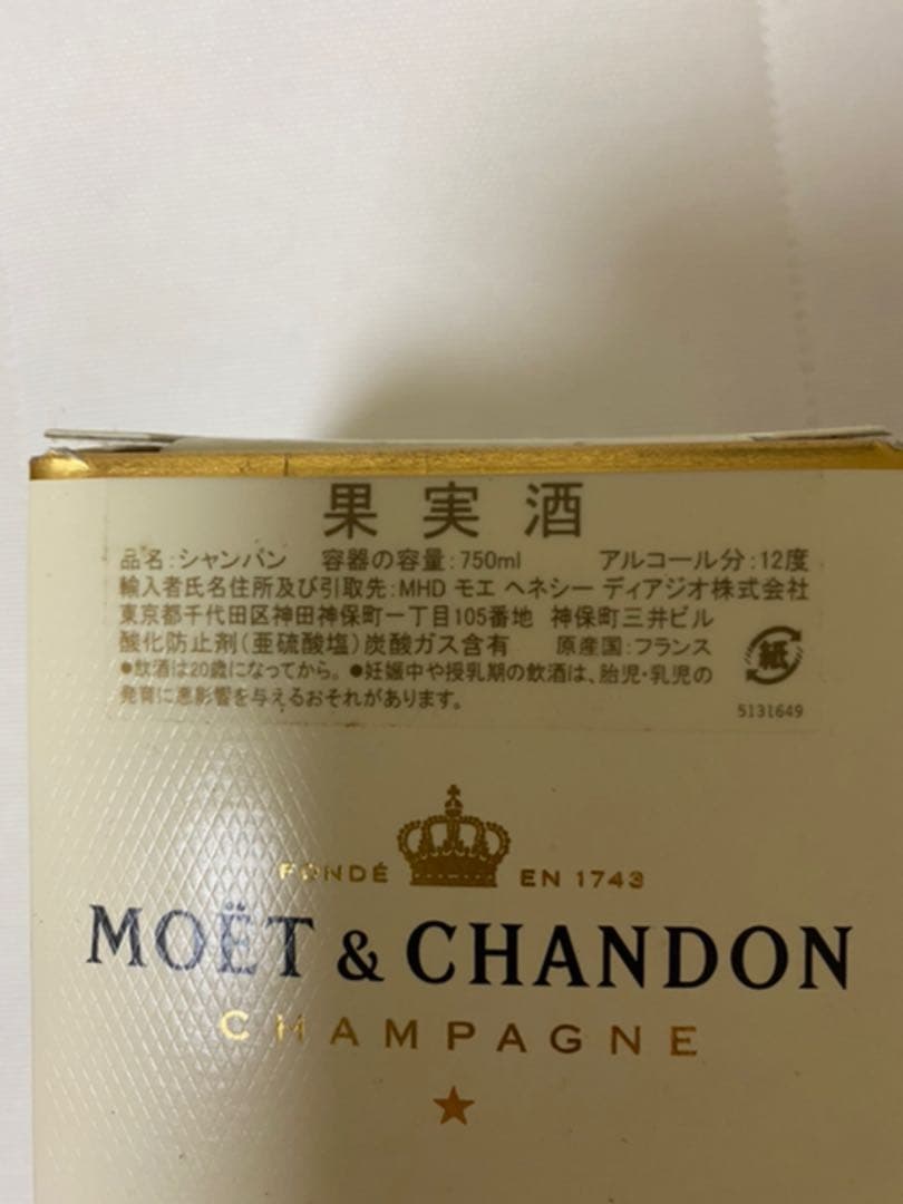 モエ・エ・シャンドン モエ・アンペリアル