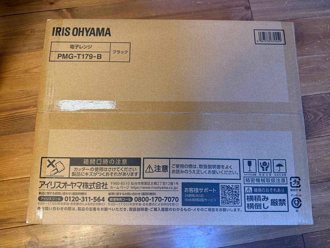 新品未開封　電子レンジ　アイリスオーヤマPMG-T179-B