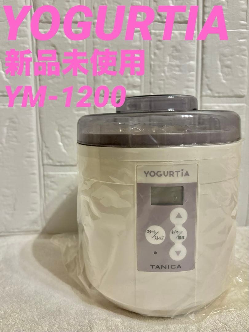 TANICA ヨーグルトメーカー YM1200 ヨーグルティア　タニカ ホワイト