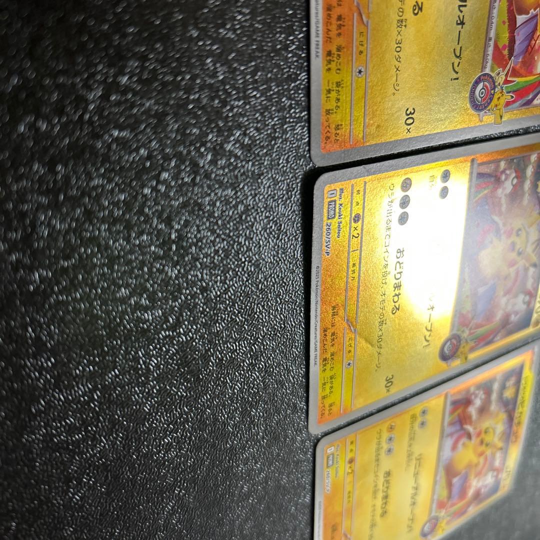 ポケモンカード トウホクのピカチュウ 260/sv-p 3枚セット