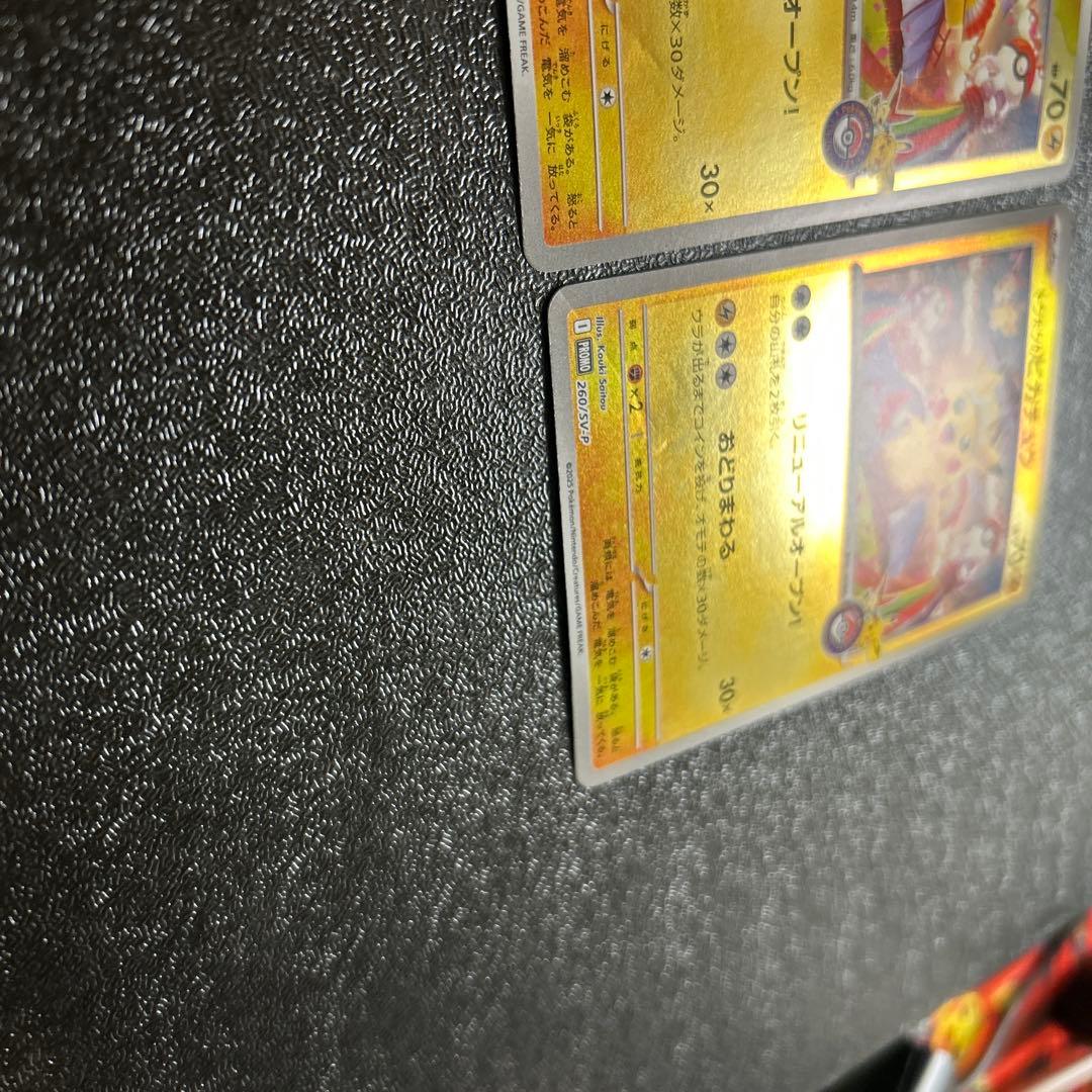 ポケモンカード トウホクのピカチュウ 260/sv-p 3枚セット