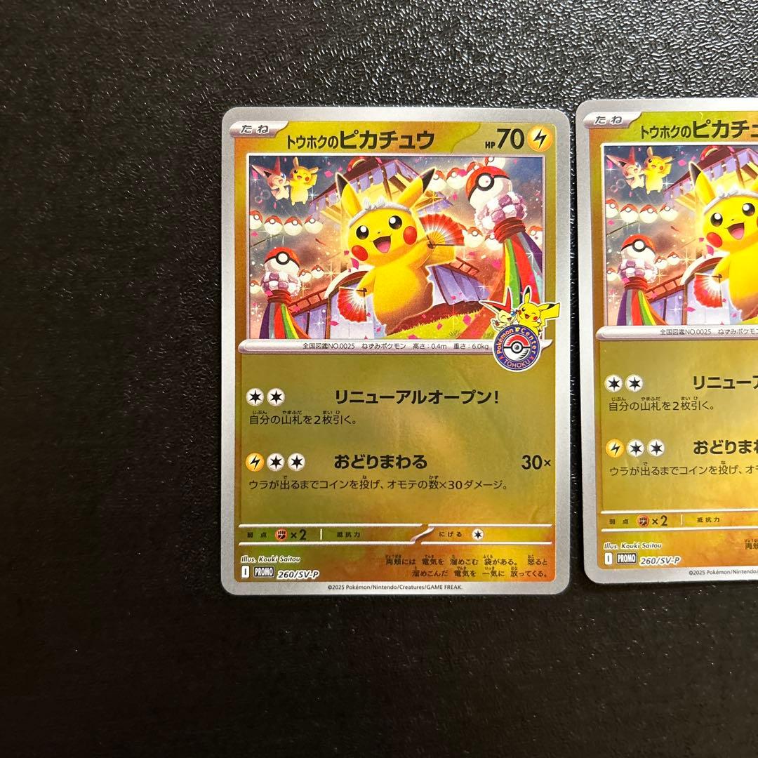 ポケモンカード トウホクのピカチュウ 260/sv-p 3枚セット