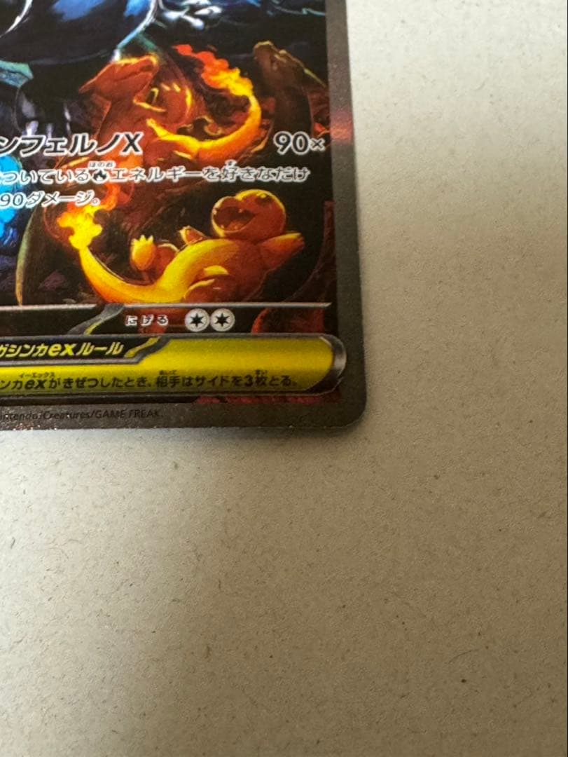 メガリザードンX ex SAR [M2 110/080] インフェルノX