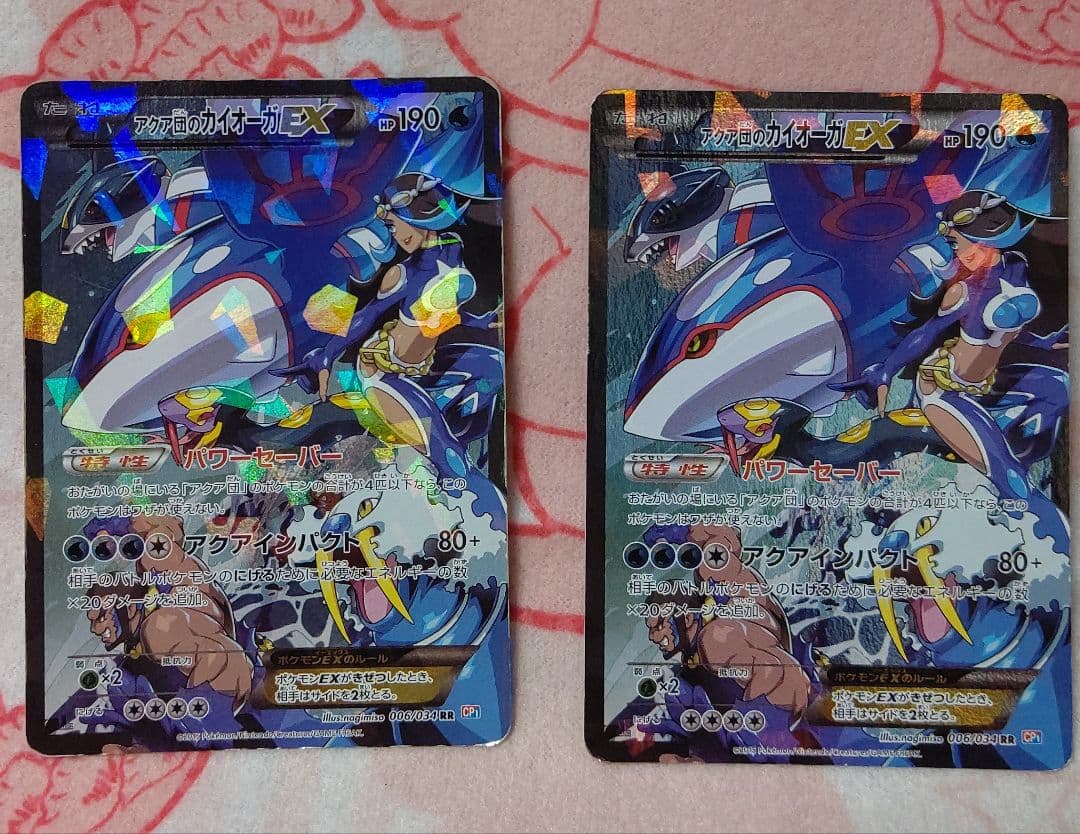 ポケモンカード　アクア団のカイオーガEX 2枚セット