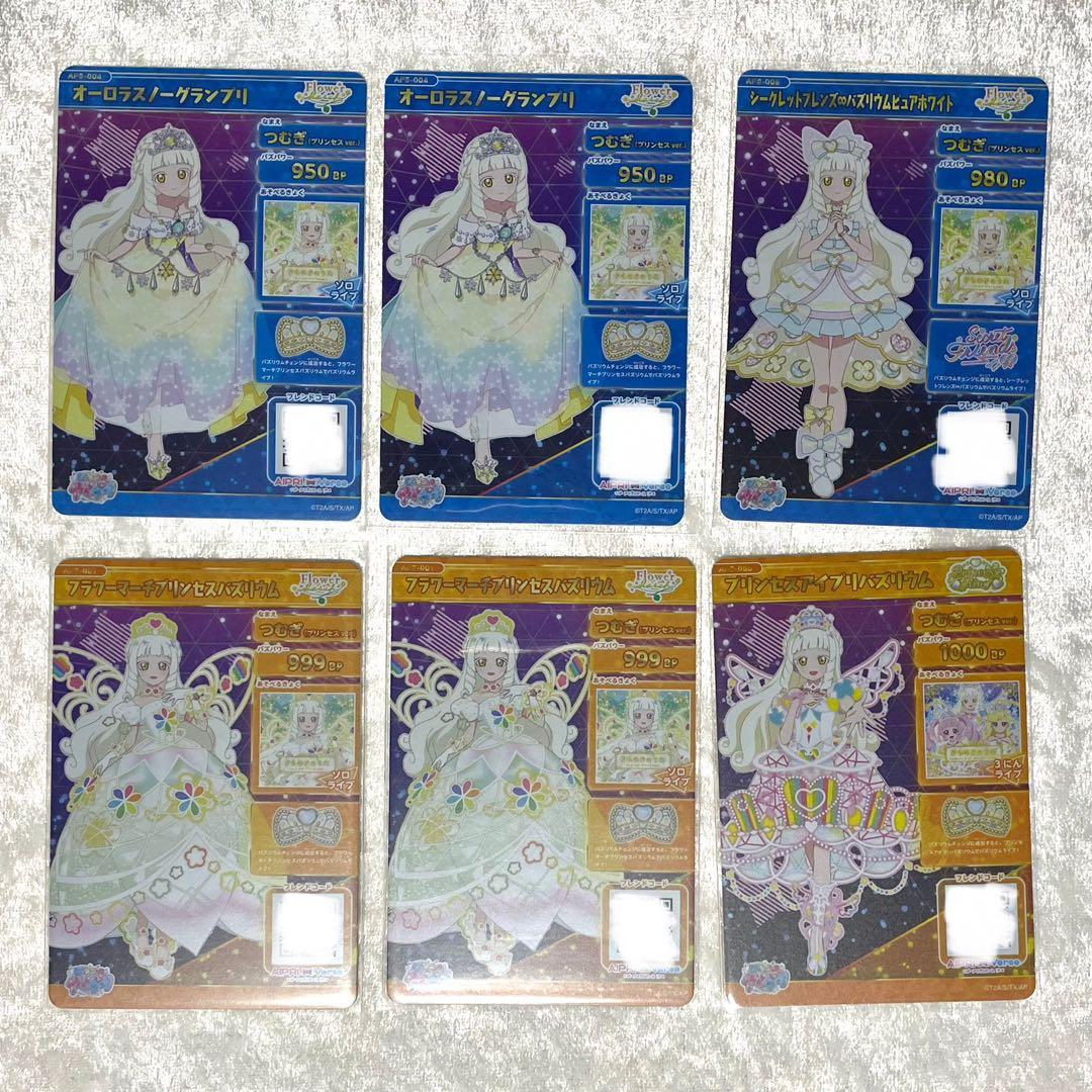 ひみつのアイプリ つむぎ まとめ売り 16枚