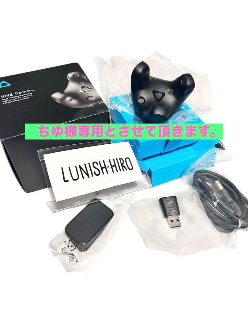 HTC VIVE Tracker 3.0 箱付 付属完備 【極美品】 5個セット