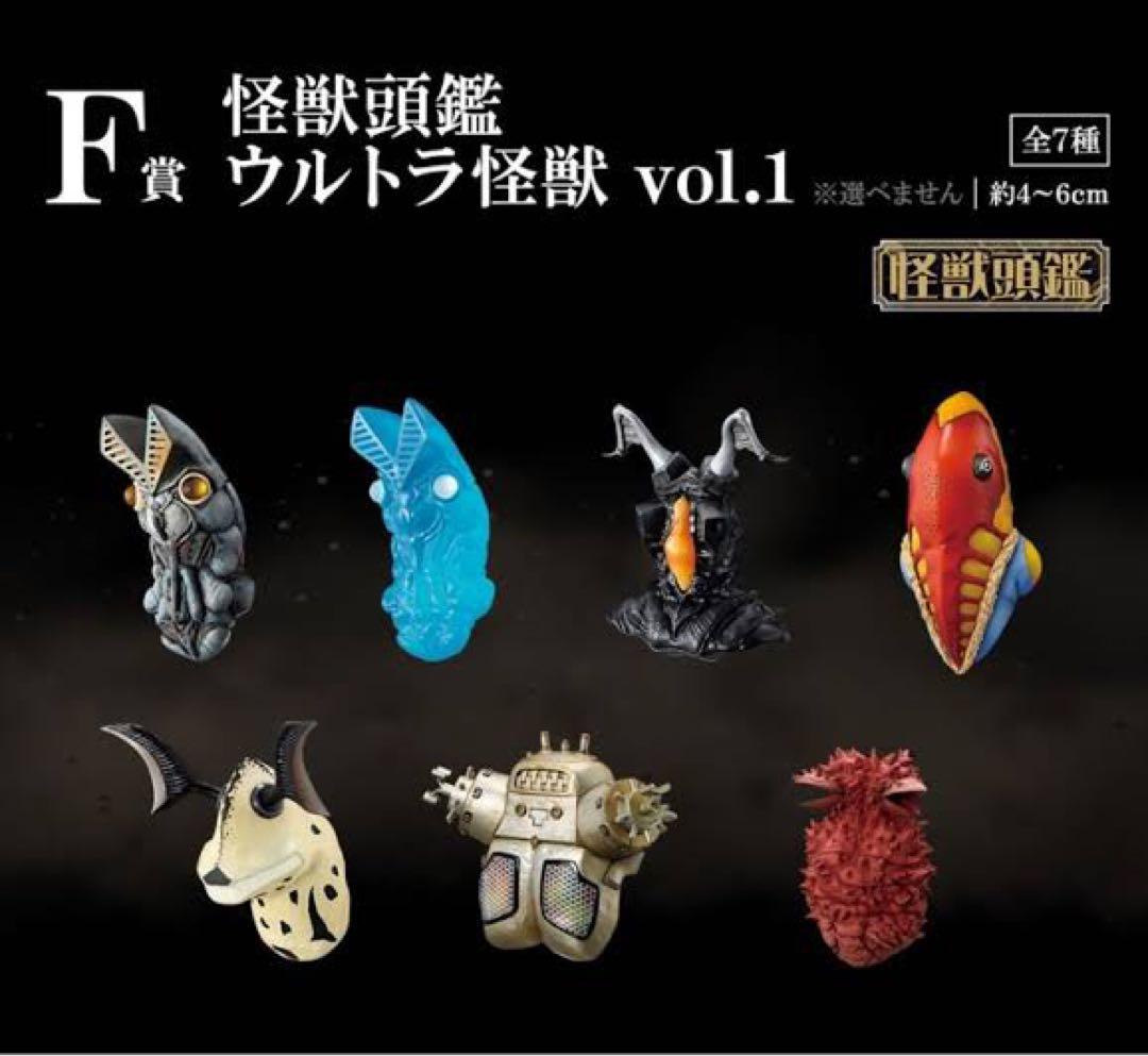 新品未開封 一番くじ ウルトラマン 怪獣頭鑑 vol.1 全7種 マグネット