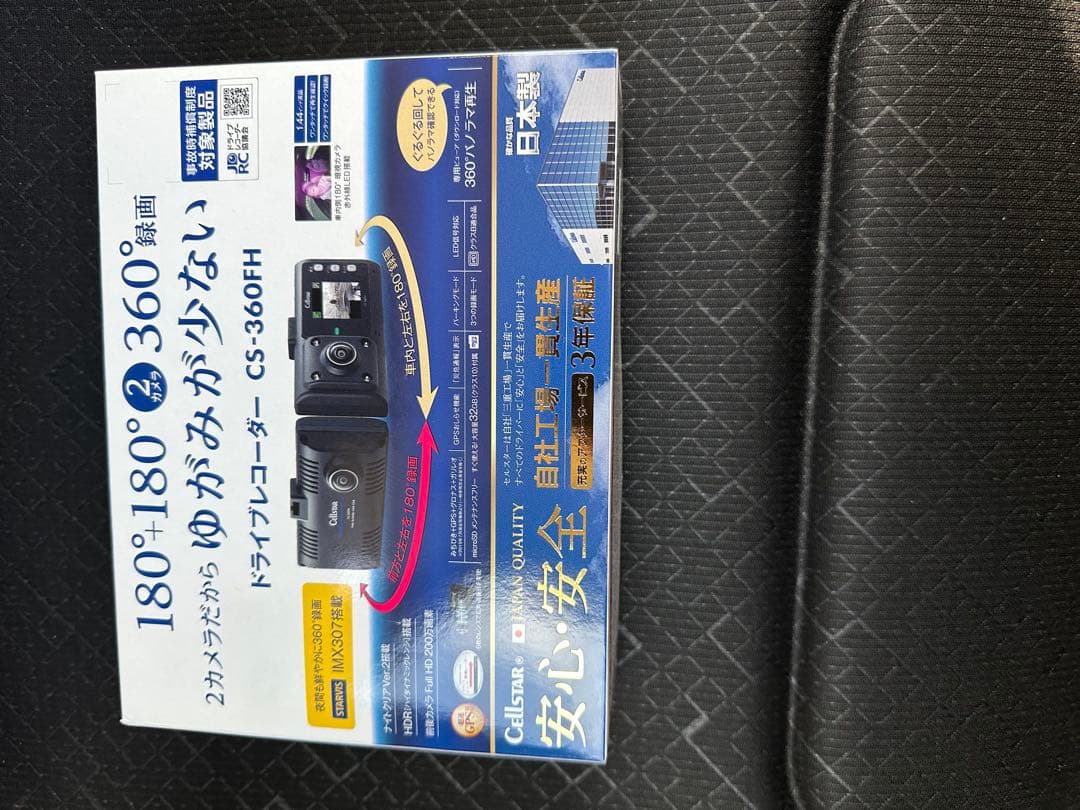 ドライブレコーダー CS-360FH 高画質