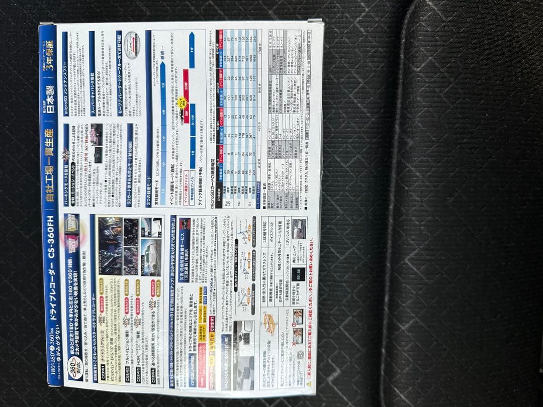 ドライブレコーダー CS-360FH 高画質