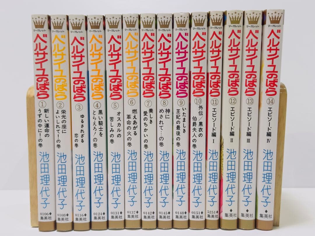 ベルサイユのばら 1〜14巻
