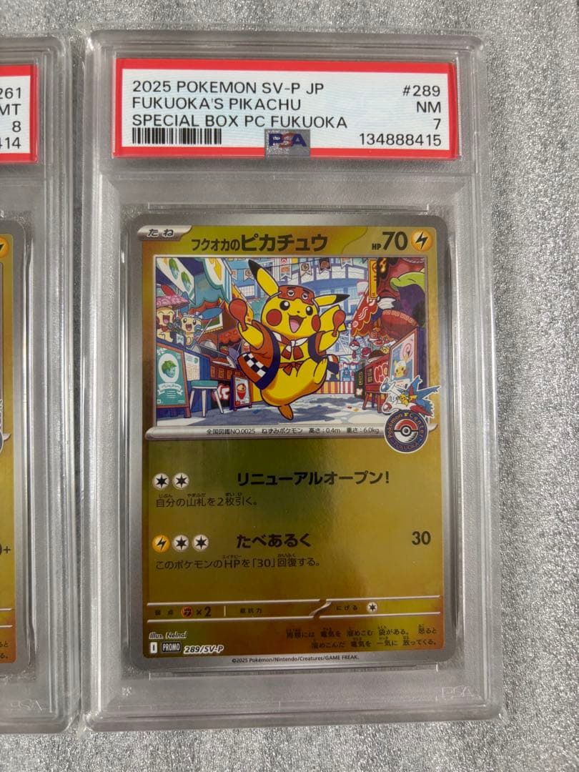 トウホク・ヒロシマ・フクオカのピカチュウ　psa9 psa8psa7 連番