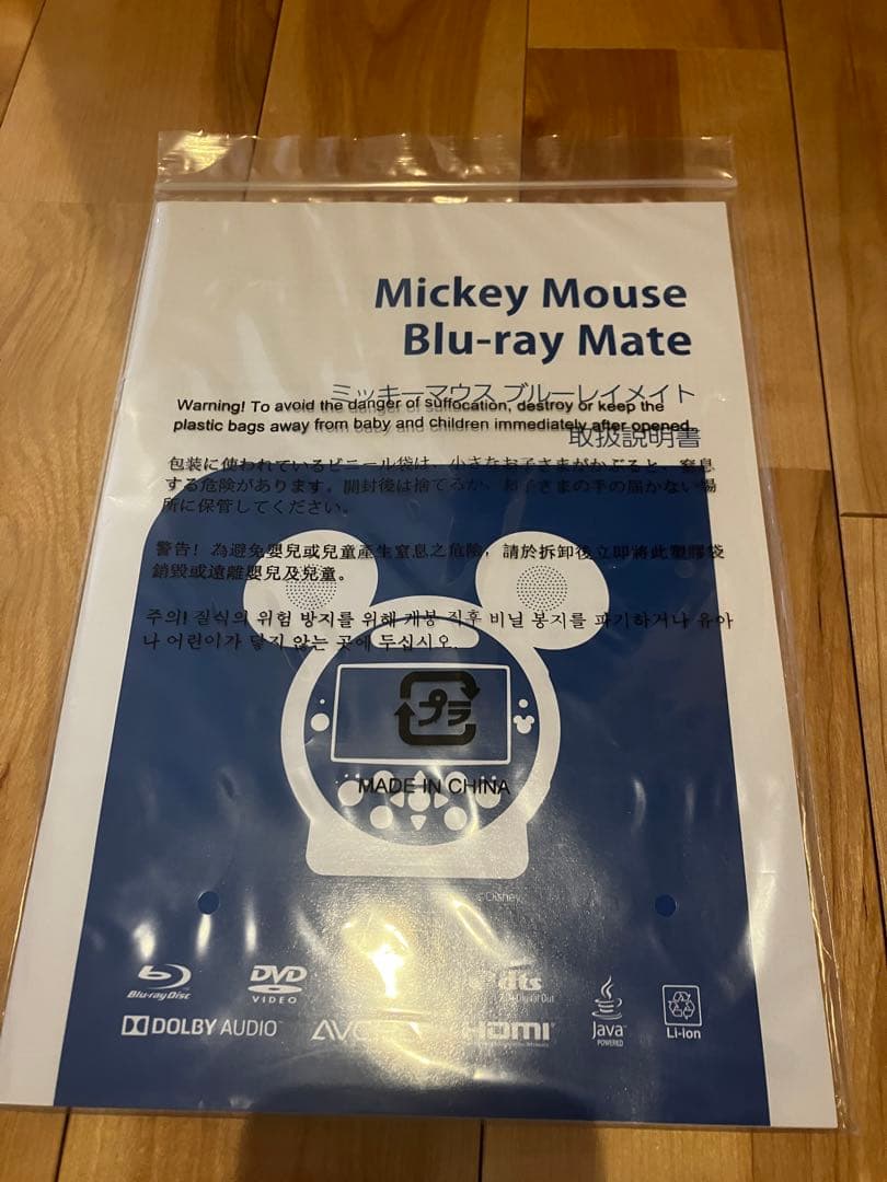 ディズニー英語システム Blu-ray ミッキーメイト