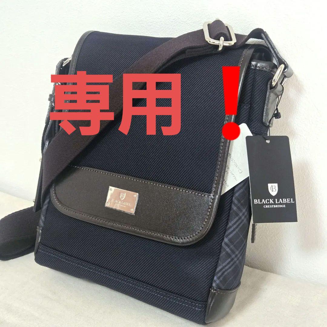 【新品タグ付き・極美品】BLACK LABELショルダーバッグ　ブラックレーベル
