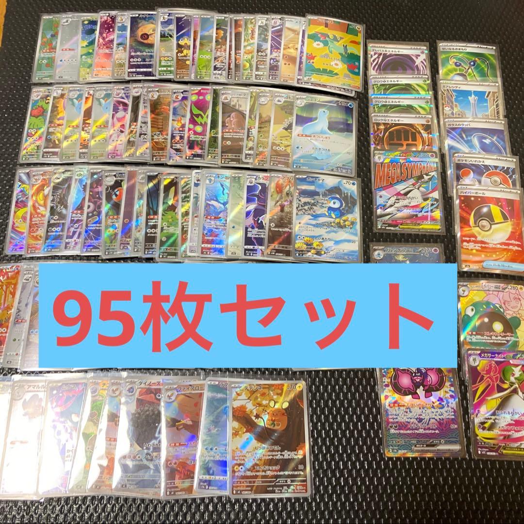 95枚　ポケモンカード　AR CHR SR Ma 他