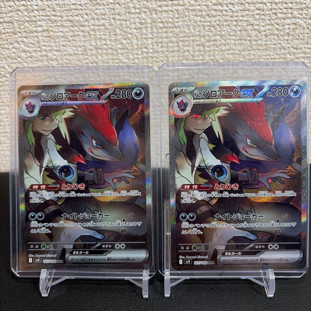 Nのゾロアークex SAR SV9 バトルパートナーズ 2枚セット
