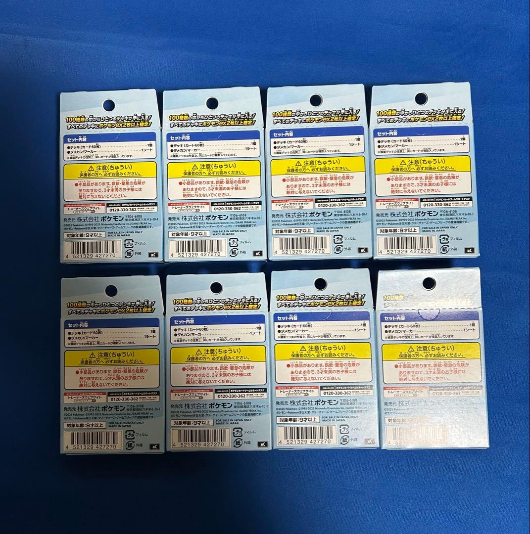 ポケカ　スタートデッキ100 8箱セット