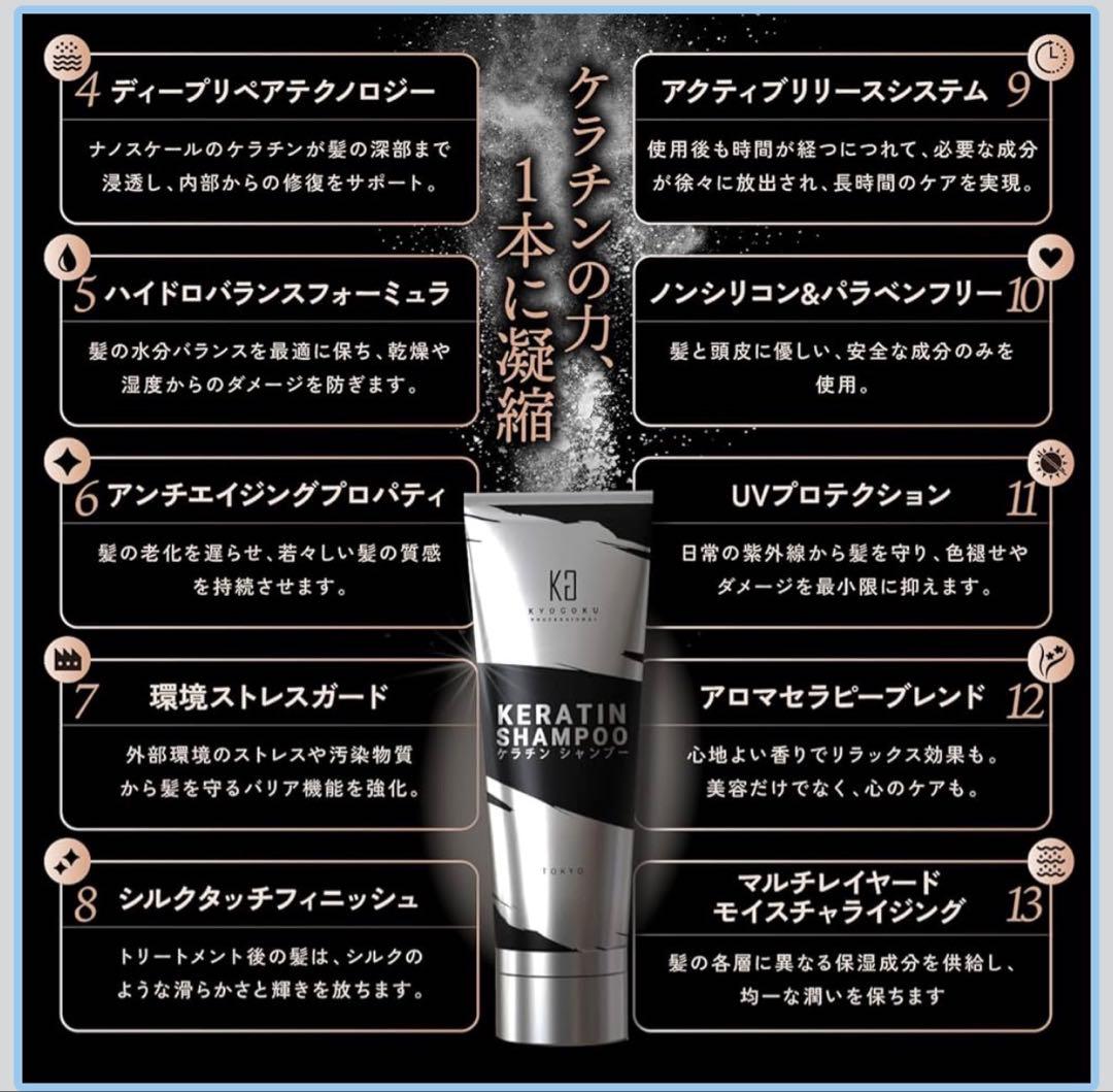 キョウゴク　 ケラチンシャンプー・トリートメント・フォーム・ミスト・ブースト6点
