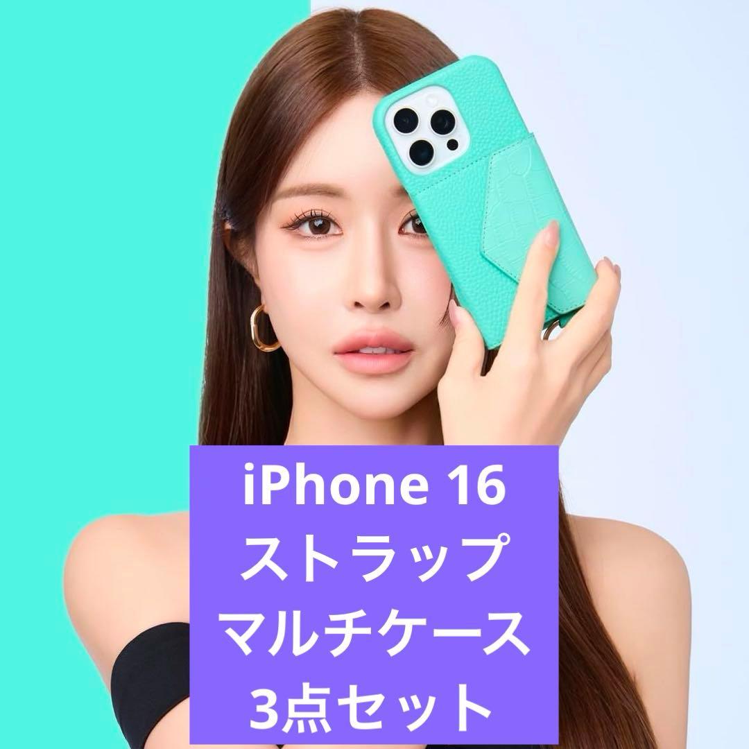 【月末限定‼︎】鈴木亜美 iPhone16 スマホケース3点セット 24h以内発送
