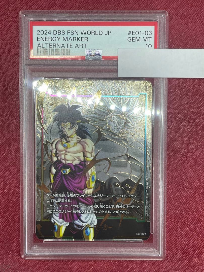 フュージョンワールド　エナジーマーカー パラレル ブロリー PSA10