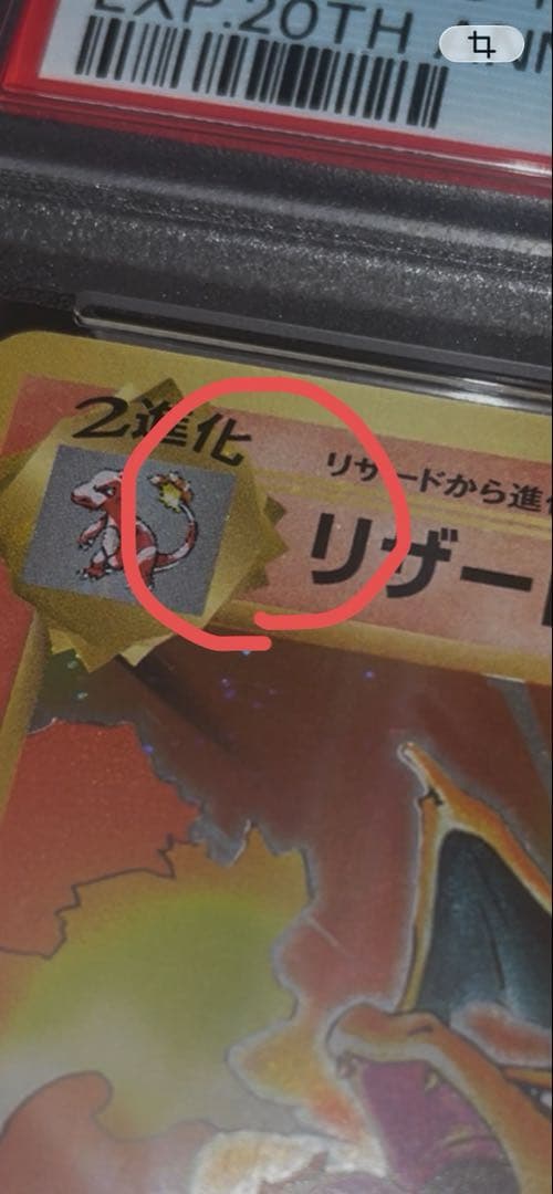 ♦︎全面ホロ♦︎PSA10 リザードン 20th CP6 1ed 渦巻き２つ