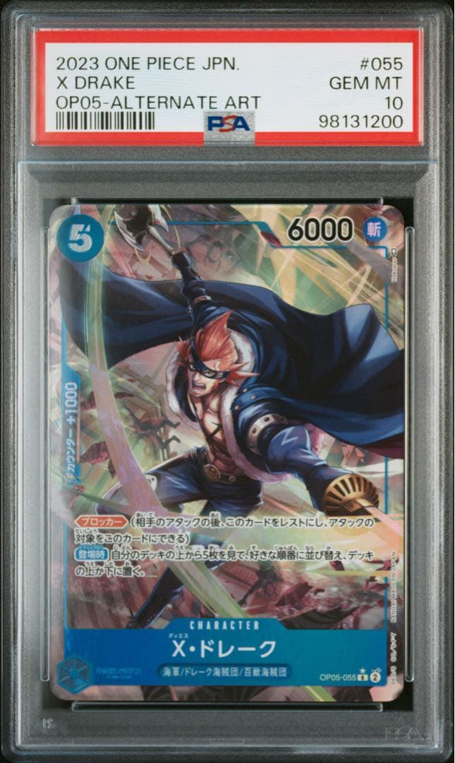 PSA10 X・ドレーク R パラレル OP05-055 ワンピースカードゲーム