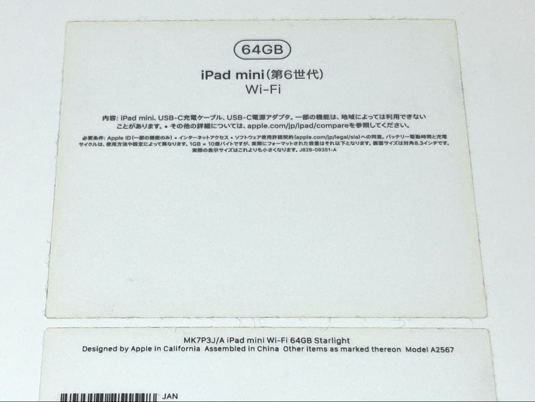 ★美品 iPadmini 第6世代 Wi-Fi 64GB スターライト箱など