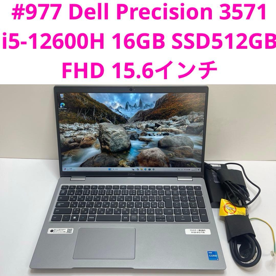 Windowsノート本体 Dell Precision 3571 i5-12600H 16GB 512GB