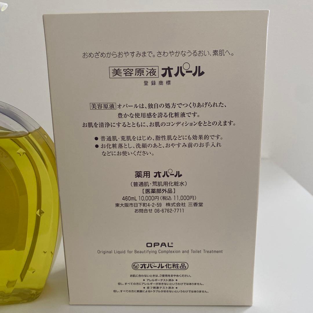 オパール美容原液 460ml