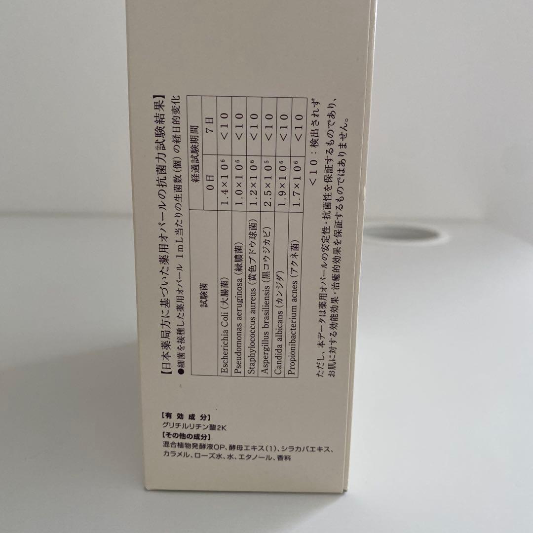 オパール美容原液 460ml