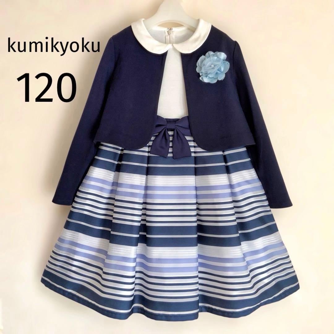 組曲 120size セレモニー 入学 卒園 発表会 フォーマル 女の子