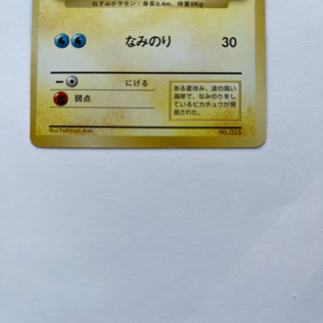 ポケモンカード　【傷あり】なみのりピカチュウ　No.025 スタンプラリー