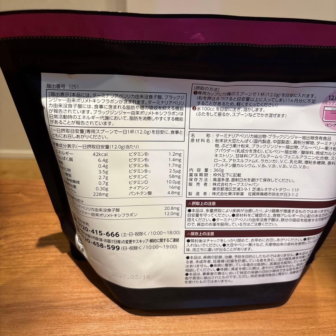 カーブス ヘルシービューティーピーチ&マンゴー味・ミックスベリー味2個セット