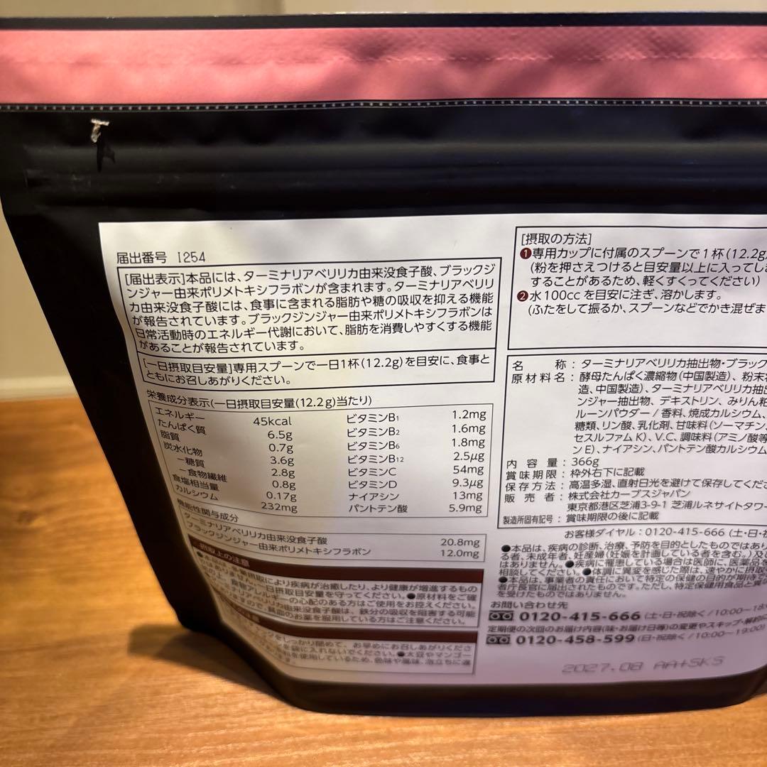 カーブス ヘルシービューティーピーチ&マンゴー味・ミックスベリー味2個セット