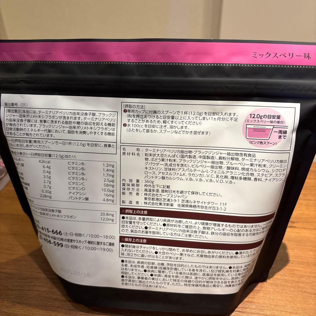 カーブス ヘルシービューティーピーチ&マンゴー味・ミックスベリー味2個セット